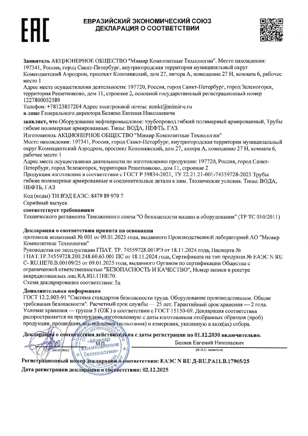 ГПАТ декларация о соответствии Европейский Экономический Союз